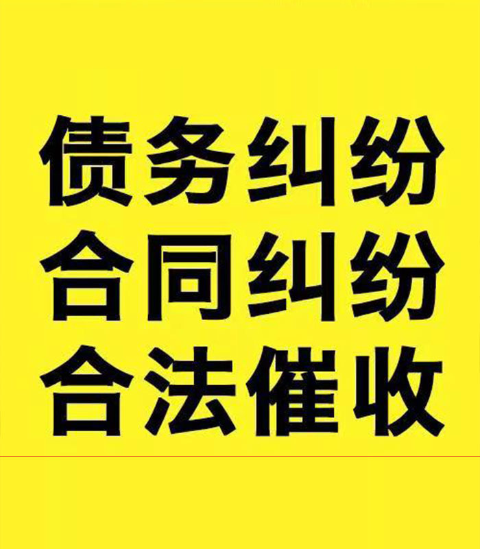 获嘉专业要账公司